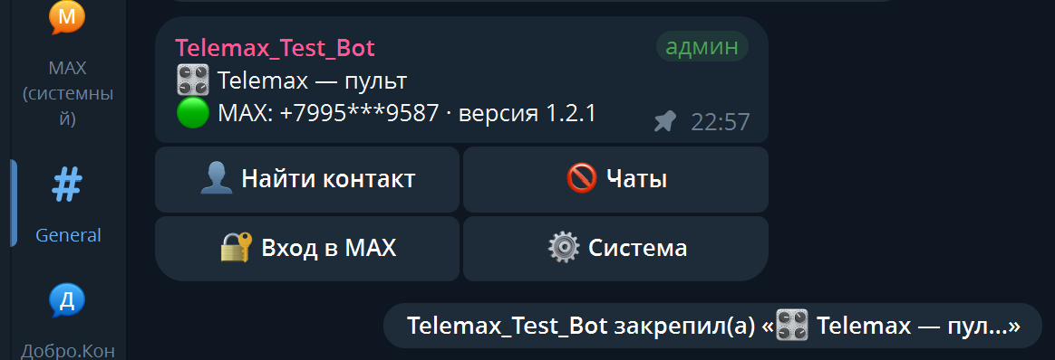 Пульт Telemax